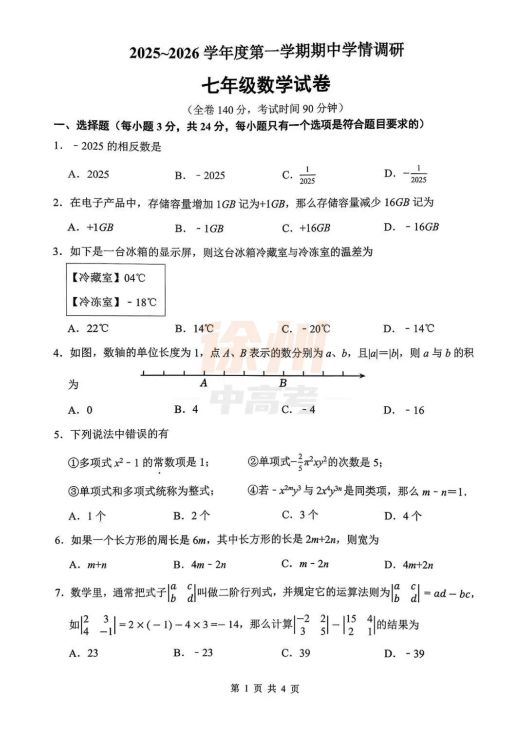 徐州往年七至九年级上期中真题免费领取!-第16张图片-四季读书网 徐州往年七至九年级上期中真题免费领取!-第16张图片-四季读书网