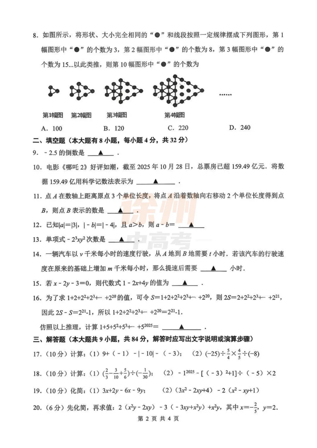 徐州往年七至九年级上期中真题免费领取!-第17张图片-四季读书网 徐州往年七至九年级上期中真题免费领取!-第17张图片-四季读书网
