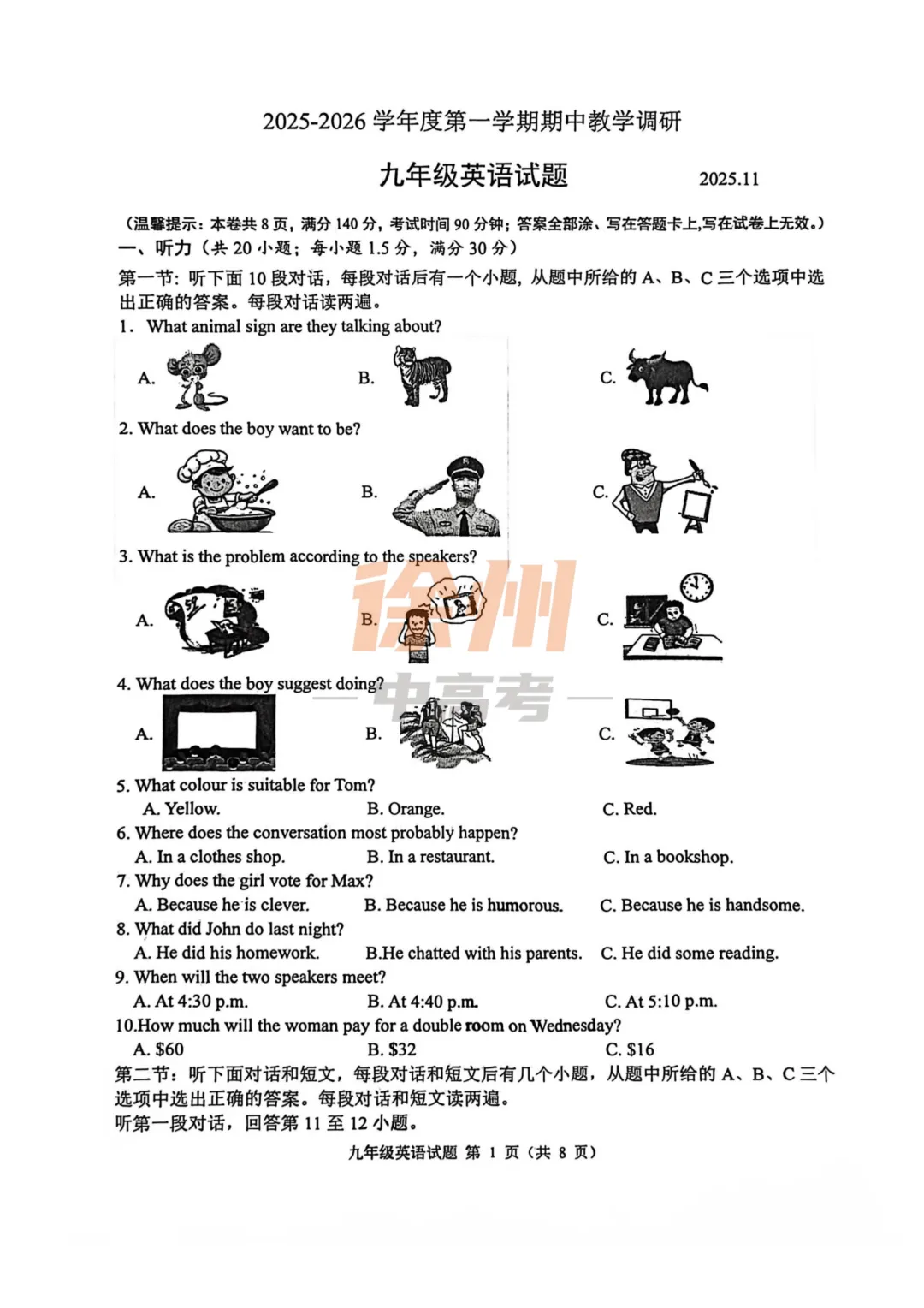 徐州往年七至九年级上期中真题免费领取!-第18张图片-四季读书网 徐州往年七至九年级上期中真题免费领取!-第18张图片-四季读书网