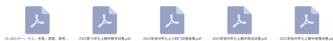 徐州往年七至九年级上期中真题免费领取!-第23张图片-四季读书网 徐州往年七至九年级上期中真题免费领取!-第23张图片-四季读书网