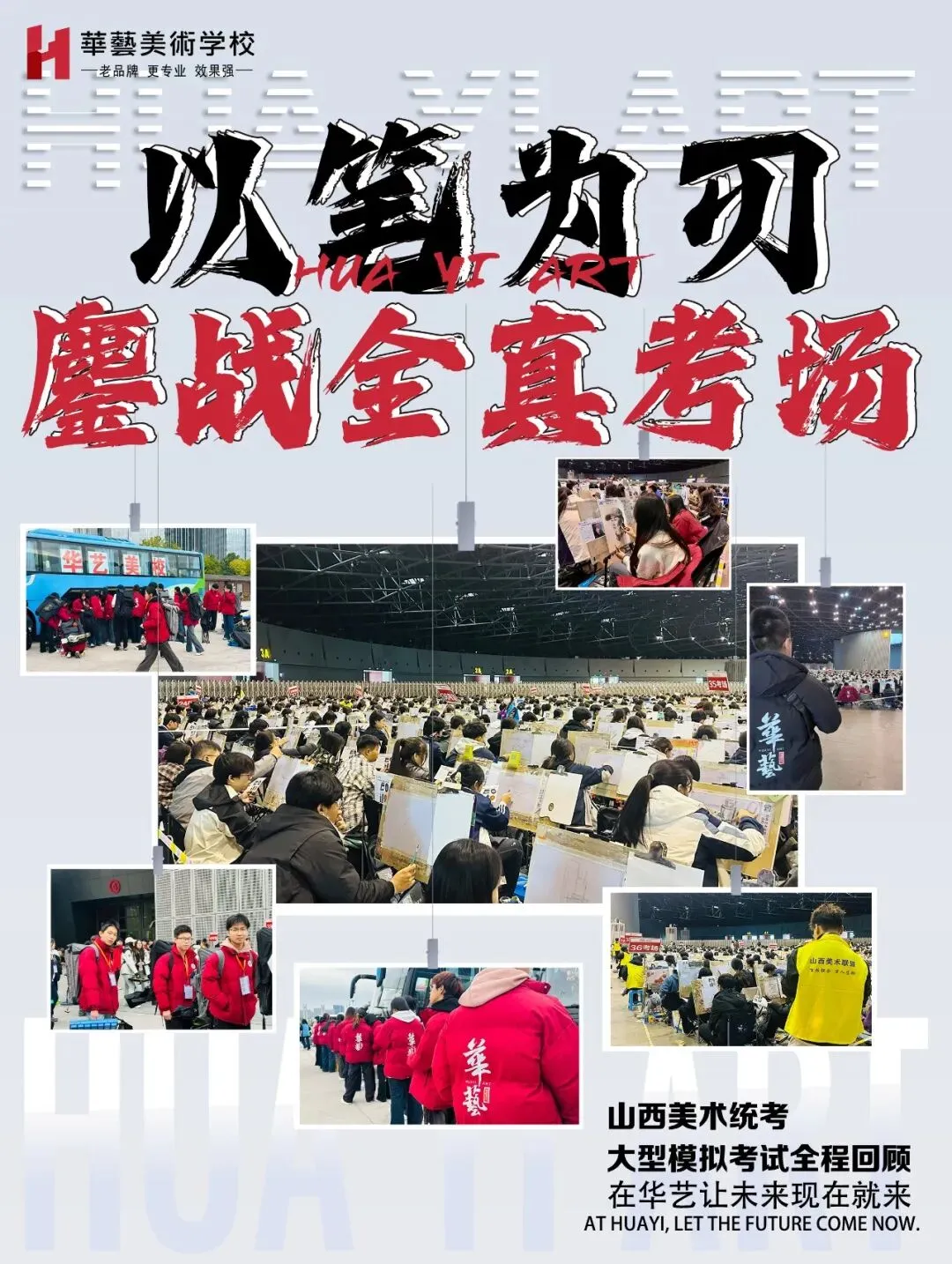 万人模考纪实丨以笔为刃,鏖战全真考场!山西美术统考大型模拟考试全程回顾-第3张图片-四季读书网 万人模考纪实丨以笔为刃,鏖战全真考场!山西美术统考大型模拟考试全程回顾-第3张图片-四季读书网