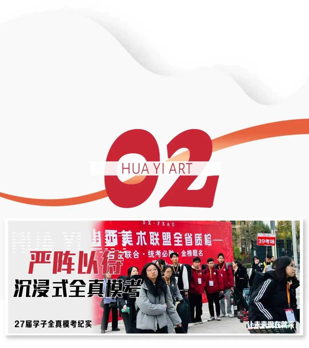 万人模考纪实丨以笔为刃,鏖战全真考场!山西美术统考大型模拟考试全程回顾-第8张图片-四季读书网 万人模考纪实丨以笔为刃,鏖战全真考场!山西美术统考大型模拟考试全程回顾-第8张图片-四季读书网