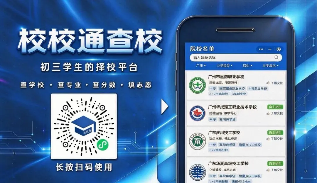 初三家长提前看!广州通用职业技术学校2026招生简章-第12张图片-四季读书网