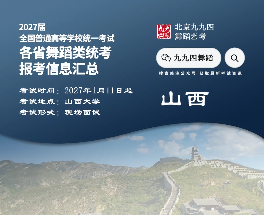 统考 | 山西省2027年普通高考艺术类专业考试招生工作的通知-第1张图片-四季读书网 统考 | 山西省2027年普通高考艺术类专业考试招生工作的通知-第1张图片-四季读书网