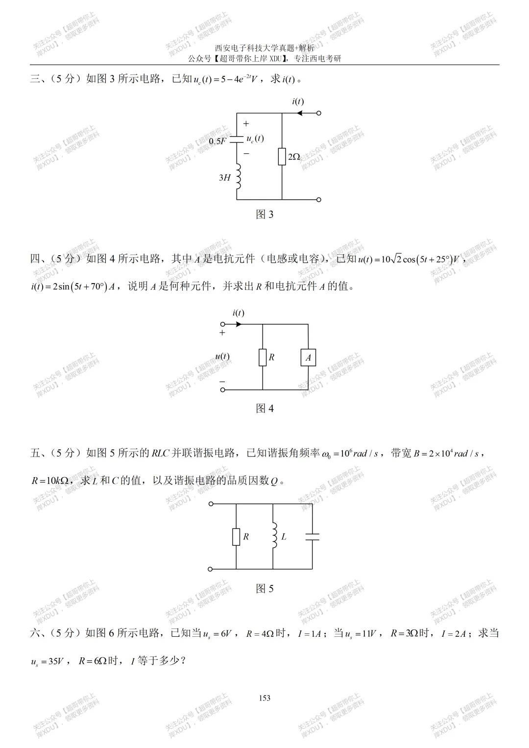 【西电821】2024年真题及解析(超哥团队独家整理)-第6张图片-四季读书网 【西电821】2024年真题及解析(超哥团队独家整理)-第6张图片-四季读书网