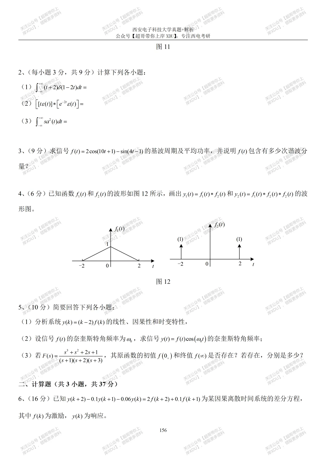 【西电821】2024年真题及解析(超哥团队独家整理)-第9张图片-四季读书网 【西电821】2024年真题及解析(超哥团队独家整理)-第9张图片-四季读书网