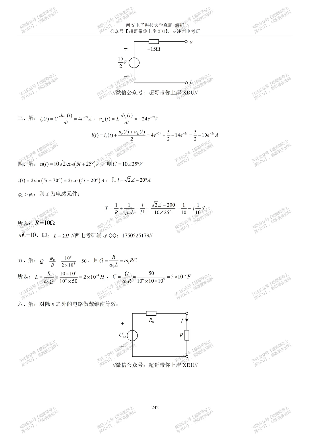 【西电821】2024年真题及解析(超哥团队独家整理)-第11张图片-四季读书网 【西电821】2024年真题及解析(超哥团队独家整理)-第11张图片-四季读书网