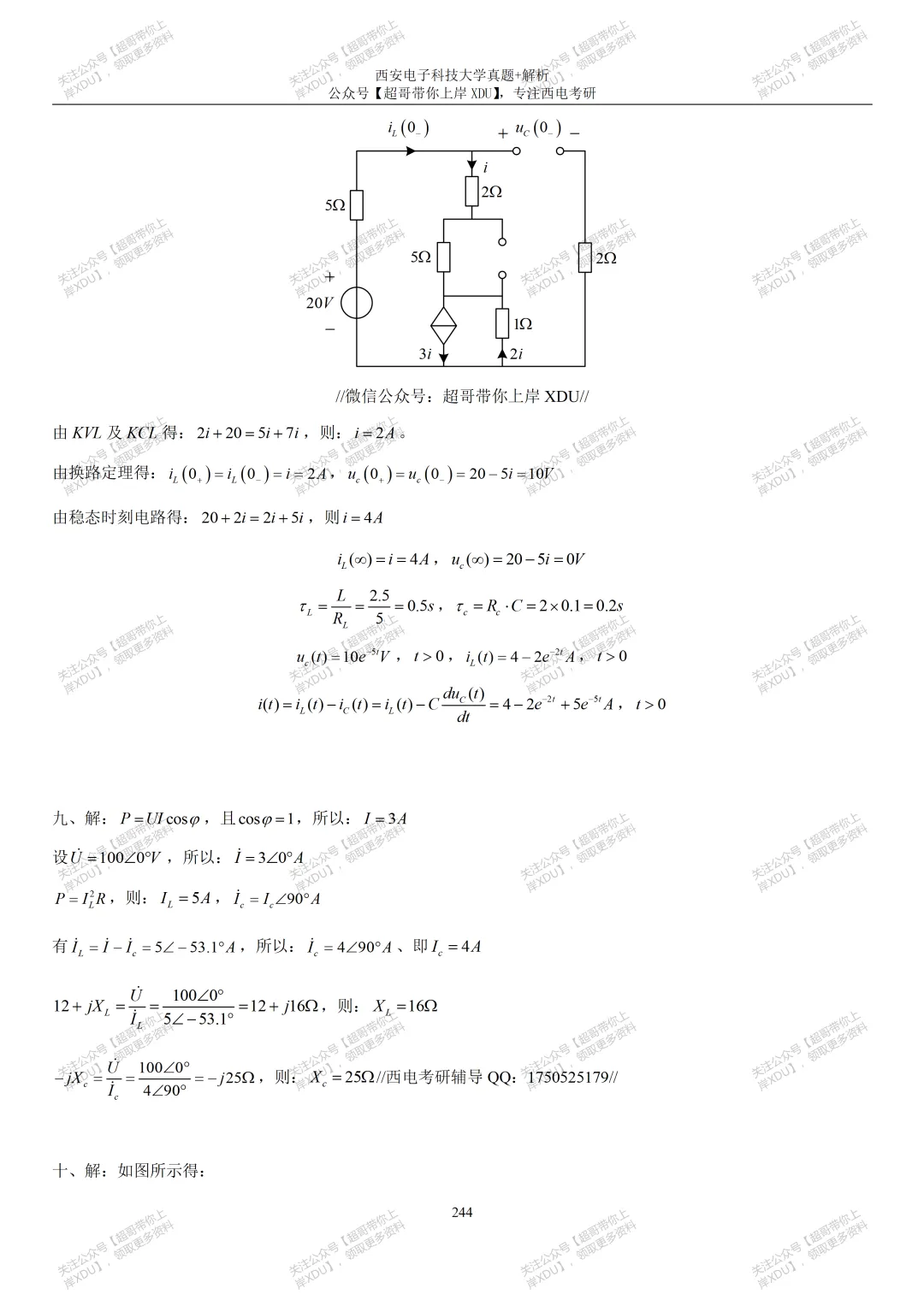 【西电821】2024年真题及解析(超哥团队独家整理)-第13张图片-四季读书网 【西电821】2024年真题及解析(超哥团队独家整理)-第13张图片-四季读书网