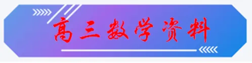 高考数学二轮专题突破·近三年真题精讲32讲(学生版)/直线的位置关系习题课/概率统计高质量专题22讲/两条直线的位置关系解析/试卷-第3张图片-四季读书网