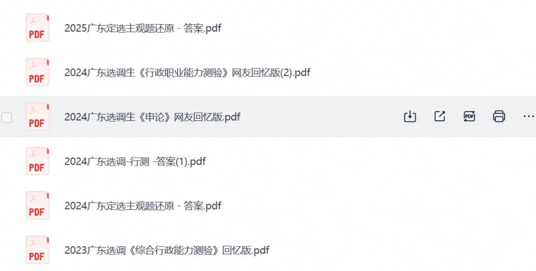 广东省选调生考试笔试真题试卷及答案解析汇总含2020-2026年-第3张图片-四季读书网