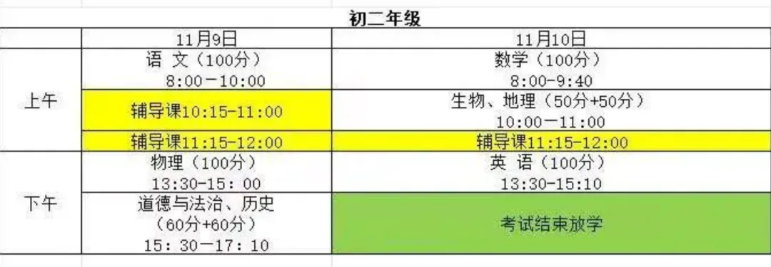 多校期中考时间已经确定!-第1张图片-四季读书网
