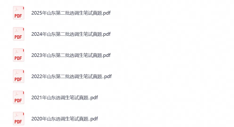 山东省选调生考试笔试真题试卷及答案解析汇总含2022-2026年-第4张图片-四季读书网
