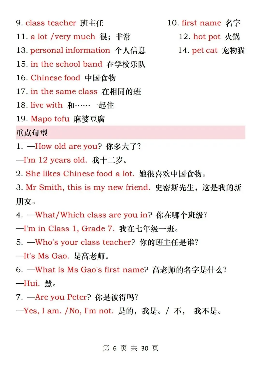 PDF 可打印 | 七上英语期中考知识点汇总必背清单,2026秋-第7张图片-四季读书网