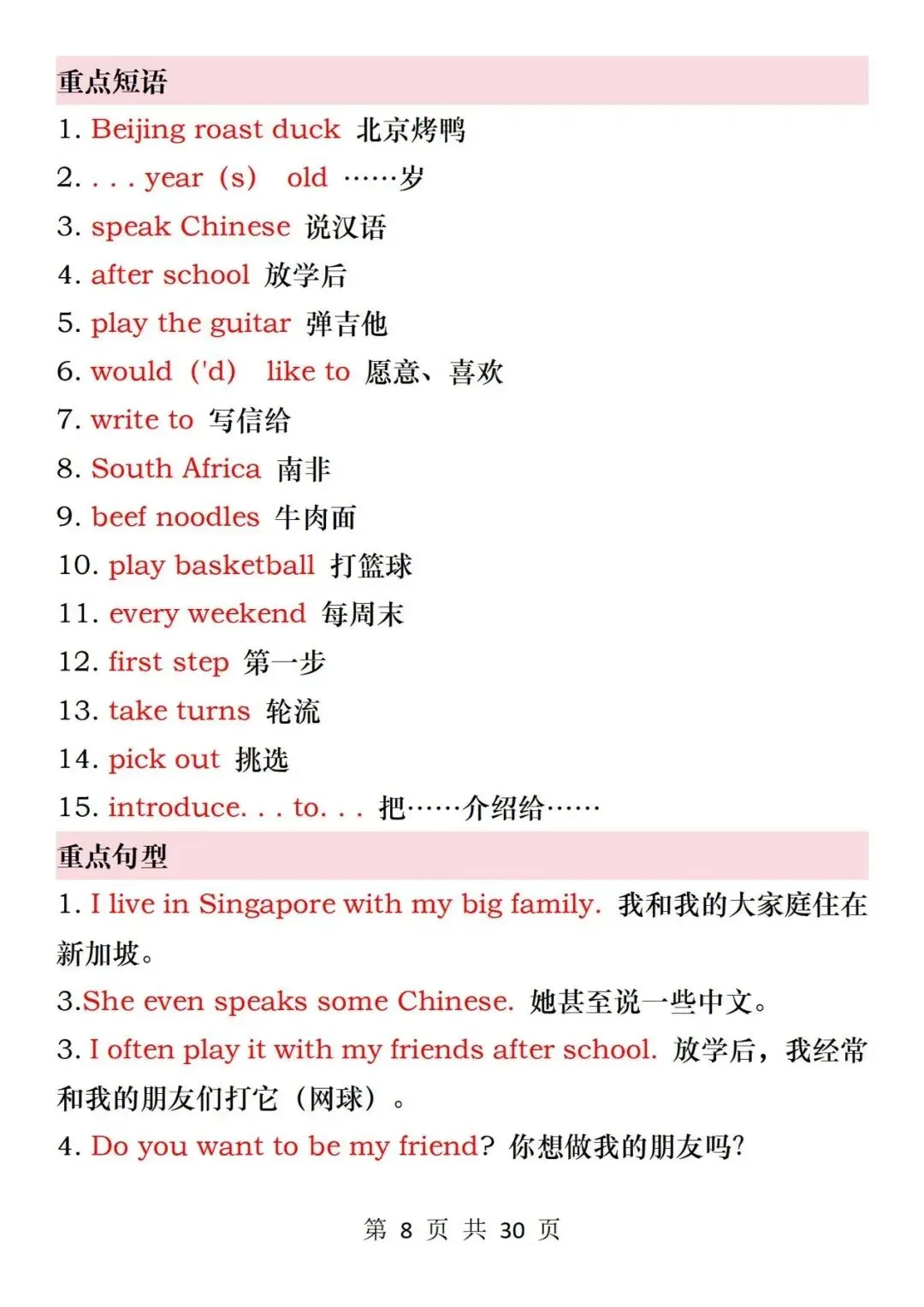 PDF 可打印 | 七上英语期中考知识点汇总必背清单,2026秋-第8张图片-四季读书网