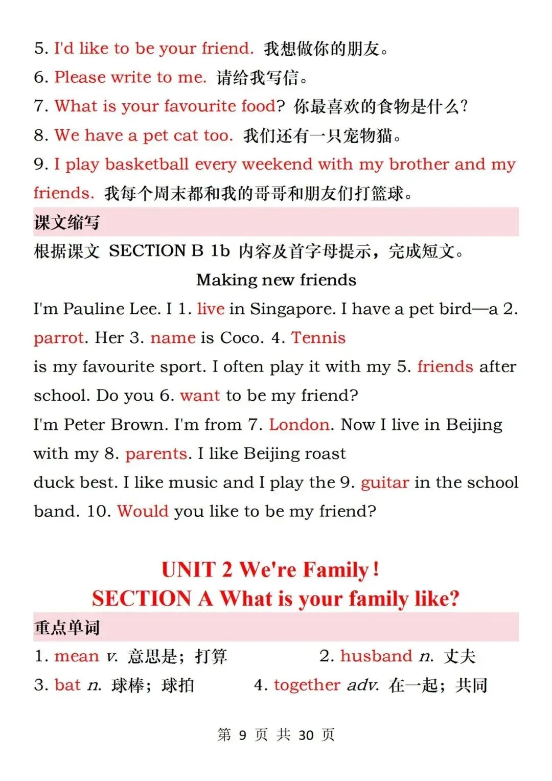 PDF 可打印 | 七上英语期中考知识点汇总必背清单,2026秋-第9张图片-四季读书网