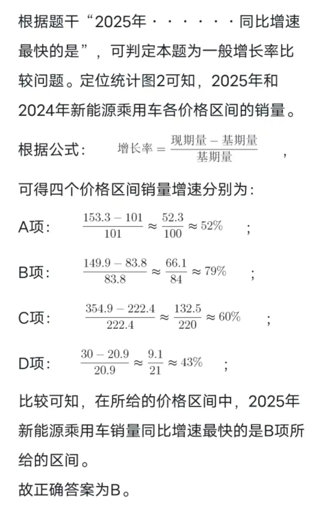 10月23日韬正每日行测真题(资料分析)-第7张图片-四季读书网
