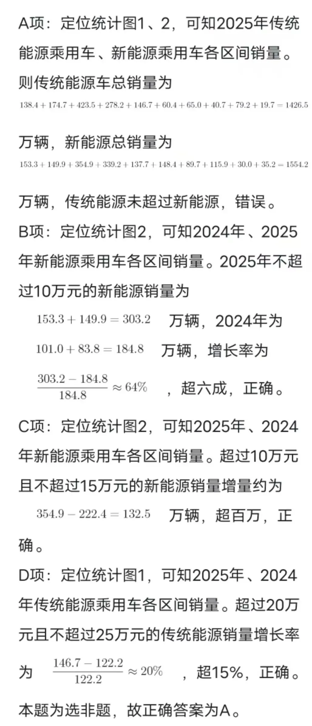 10月23日韬正每日行测真题(资料分析)-第8张图片-四季读书网