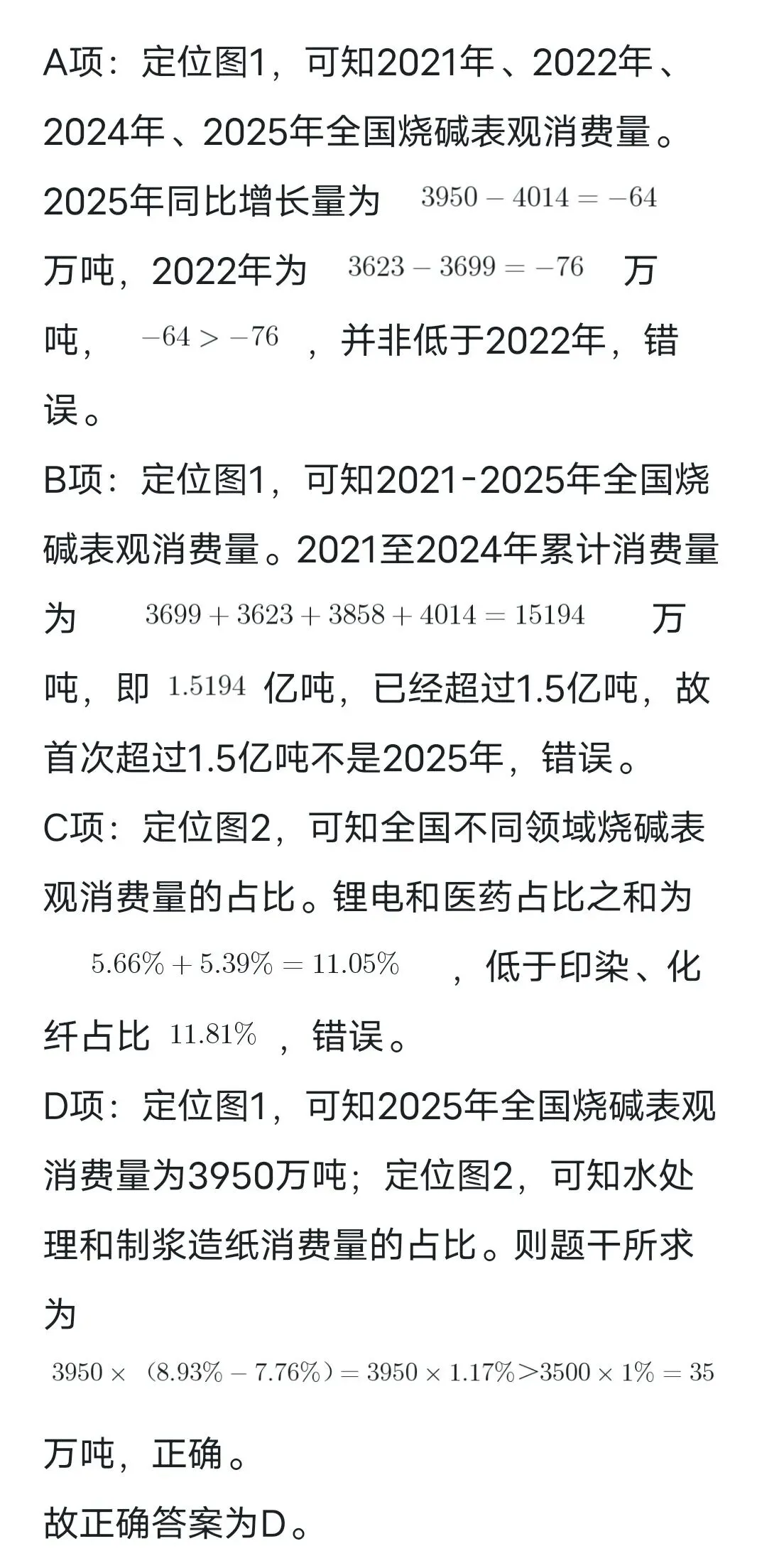 10月23日韬正每日行测真题(资料分析)-第17张图片-四季读书网