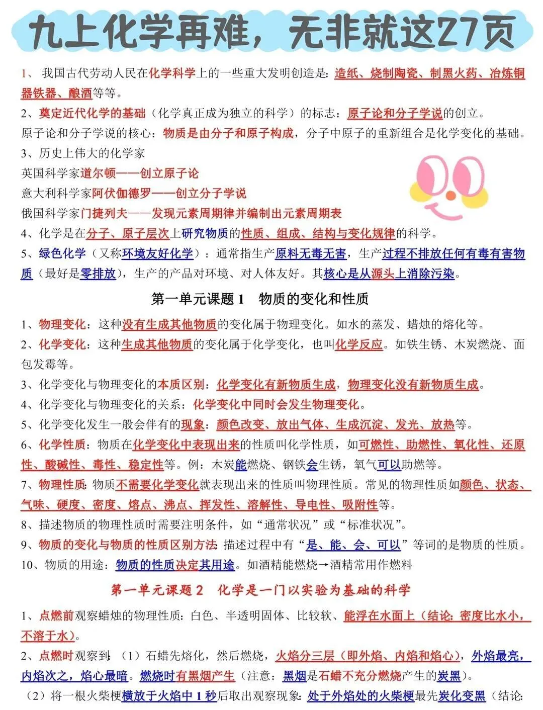 化学总丢分?这份中考重点,刷一遍就开窍-第1张图片-四季读书网