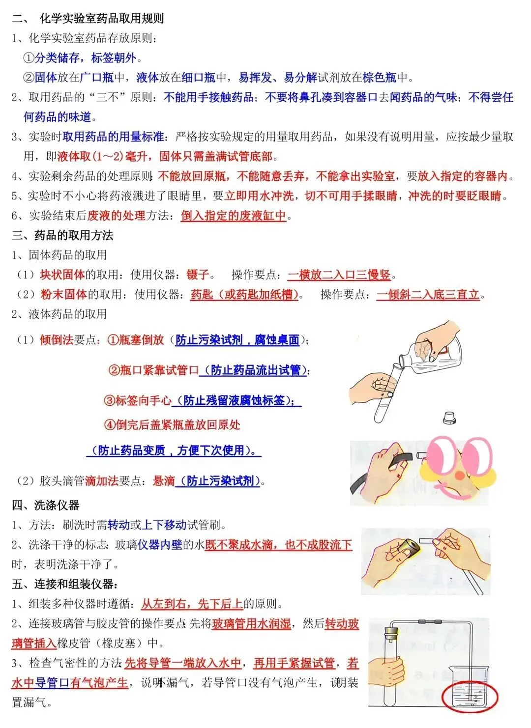 化学总丢分?这份中考重点,刷一遍就开窍-第5张图片-四季读书网
