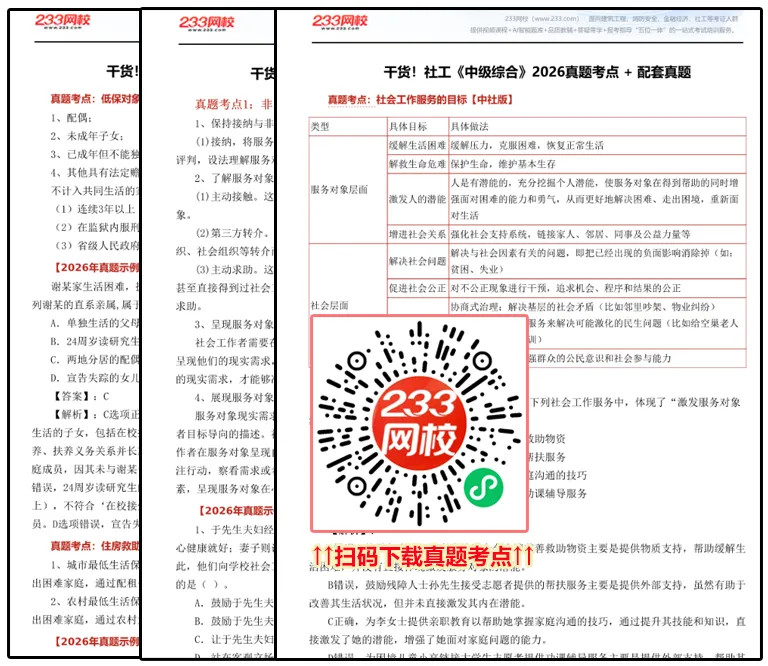 2027年社会工作者《中级综合》真题考点:中华优秀传统文化-第4张图片-四季读书网 2027年社会工作者《中级综合》真题考点:中华优秀传统文化-第4张图片-四季读书网
