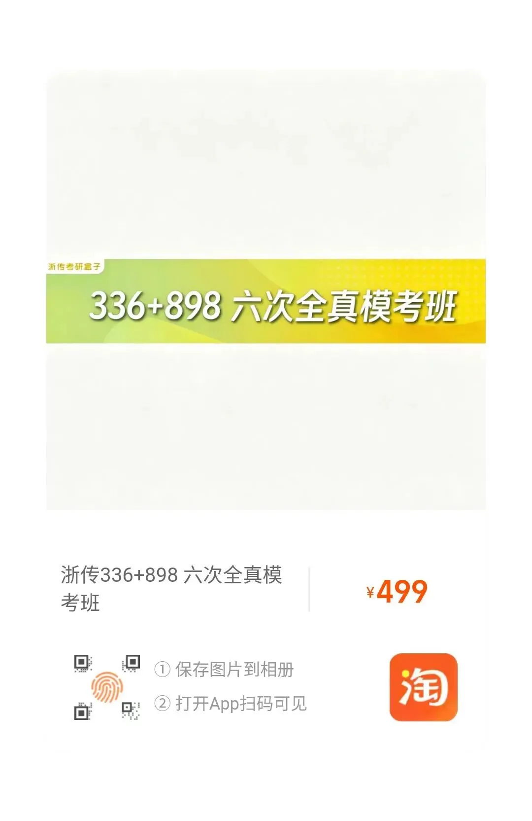 27浙传戏影考研|六次全真模拟考来喽~-第9张图片-四季读书网