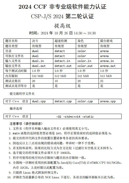 2024年CSP-S组复赛真题及标准代码!-第1张图片-四季读书网