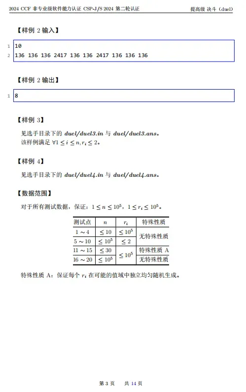 2024年CSP-S组复赛真题及标准代码!-第3张图片-四季读书网