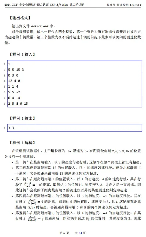 2024年CSP-S组复赛真题及标准代码!-第5张图片-四季读书网