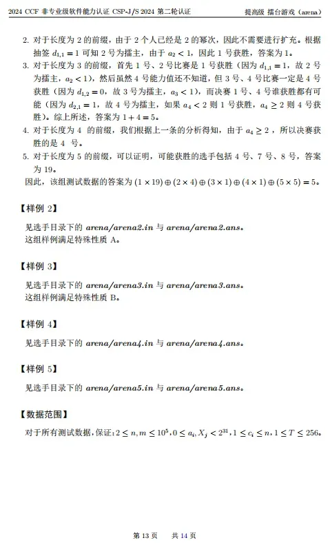 2024年CSP-S组复赛真题及标准代码!-第13张图片-四季读书网