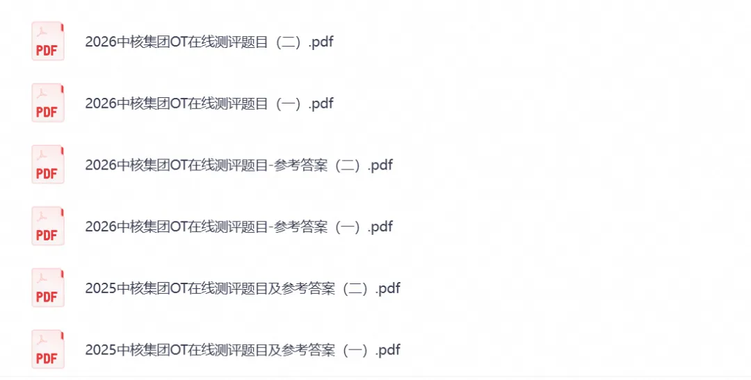 中核集团测评备考资料真题试卷21-26年题库行测资料-第2张图片-四季读书网