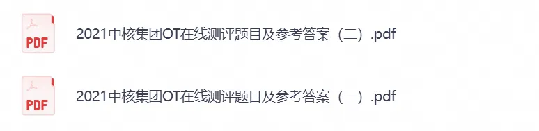 中核集团测评备考资料真题试卷21-26年题库行测资料-第4张图片-四季读书网