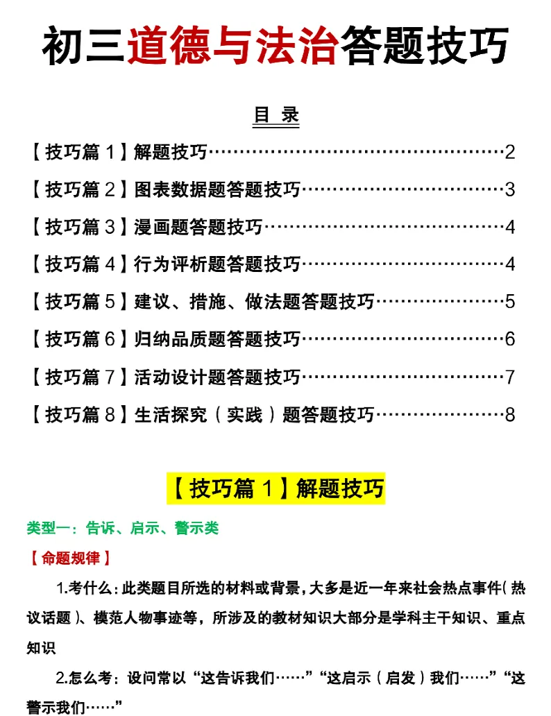 2026初三道德与法治考试答题技巧-第1张图片-四季读书网
