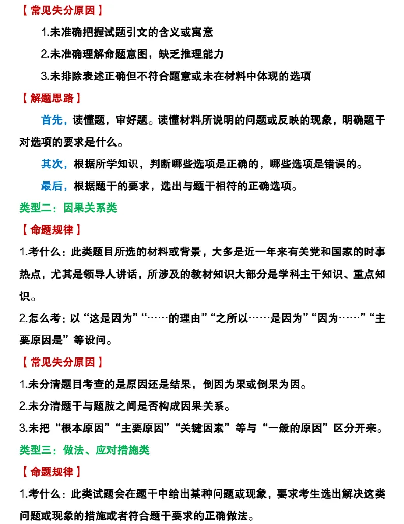 2026初三道德与法治考试答题技巧-第2张图片-四季读书网