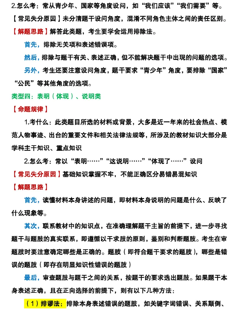2026初三道德与法治考试答题技巧-第3张图片-四季读书网