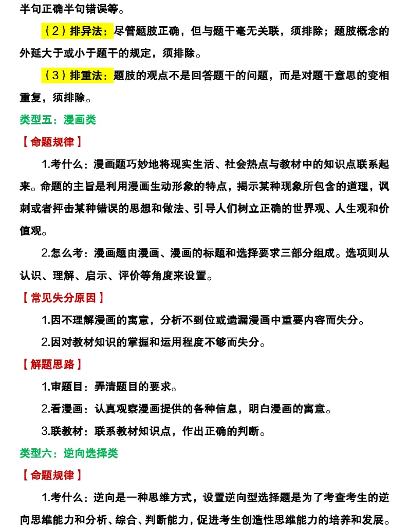 2026初三道德与法治考试答题技巧-第4张图片-四季读书网