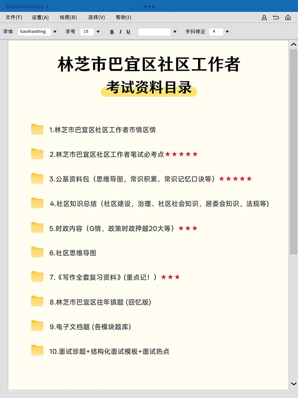 林芝市巴宜区网格员,笔试真题回忆版-第3张图片-四季读书网