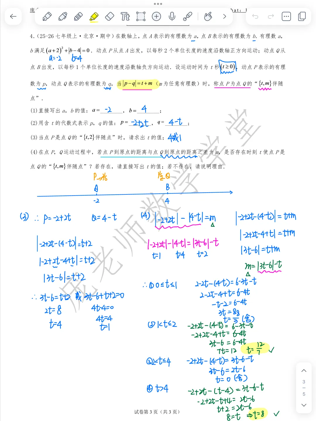 【初一数学】每日一练第五周15练 数轴动点压轴题-第1张图片-四季读书网