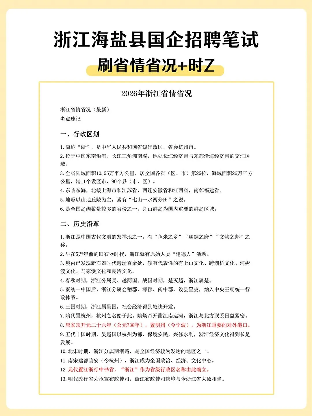 浙江海盐县国企招聘笔试真题备考资料分享-第4张图片-四季读书网