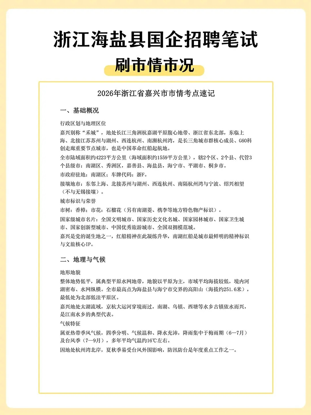 浙江海盐县国企招聘笔试真题备考资料分享-第5张图片-四季读书网