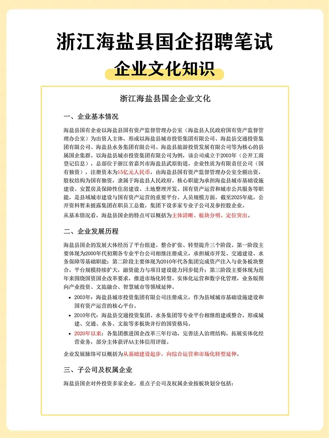 浙江海盐县国企招聘笔试真题备考资料分享-第6张图片-四季读书网