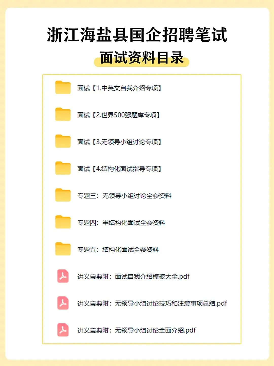浙江海盐县国企招聘笔试真题备考资料分享-第8张图片-四季读书网