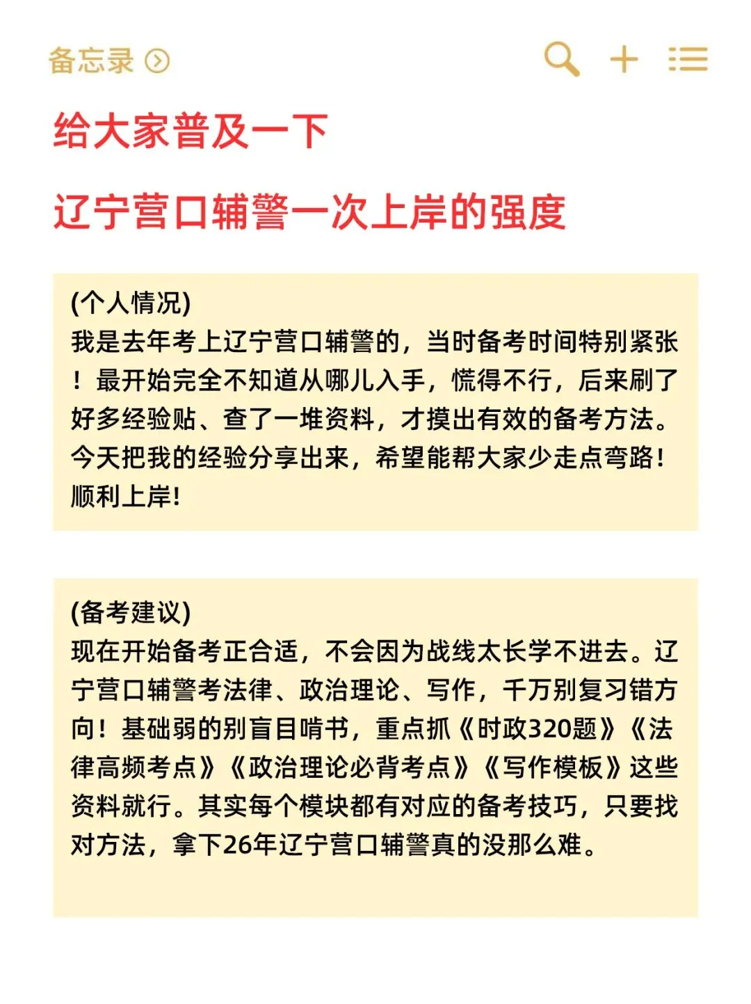辽宁营口辅警招聘,笔试真题回忆版-第1张图片-四季读书网