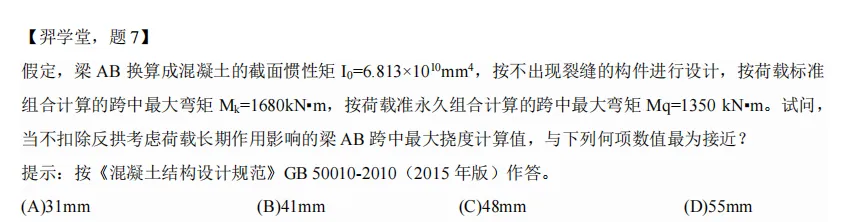 25年结构真题上午混凝土第7题-第2张图片-四季读书网