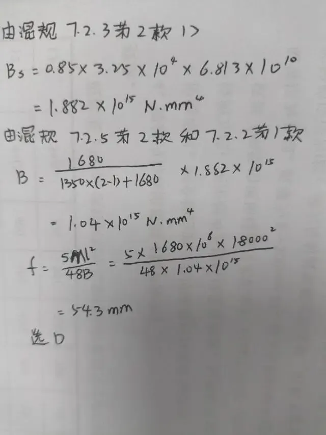 25年结构真题上午混凝土第7题-第3张图片-四季读书网