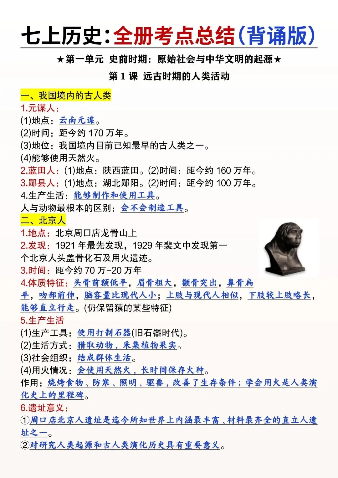初一新教材七上小四门课文重点知识点梳理背读总结电子打印版!(2026 新)-第2张图片-四季读书网 初一新教材七上小四门课文重点知识点梳理背读总结电子打印版!(2026 新)-第2张图片-四季读书网