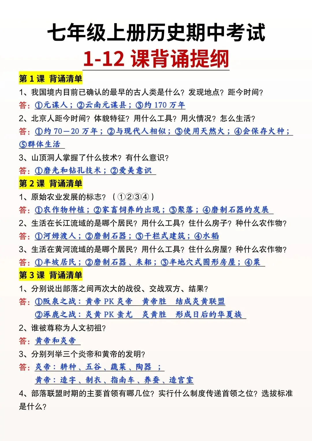 初一新教材七上小四门课文重点知识点梳理背读总结电子打印版!(2026 新)-第3张图片-四季读书网 初一新教材七上小四门课文重点知识点梳理背读总结电子打印版!(2026 新)-第3张图片-四季读书网