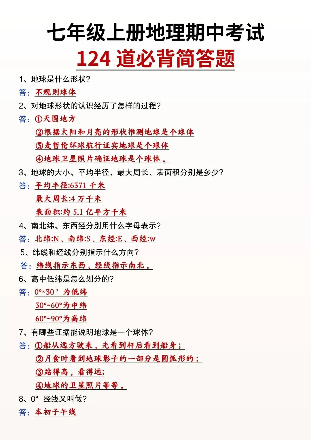 初一新教材七上小四门课文重点知识点梳理背读总结电子打印版!(2026 新)-第5张图片-四季读书网 初一新教材七上小四门课文重点知识点梳理背读总结电子打印版!(2026 新)-第5张图片-四季读书网