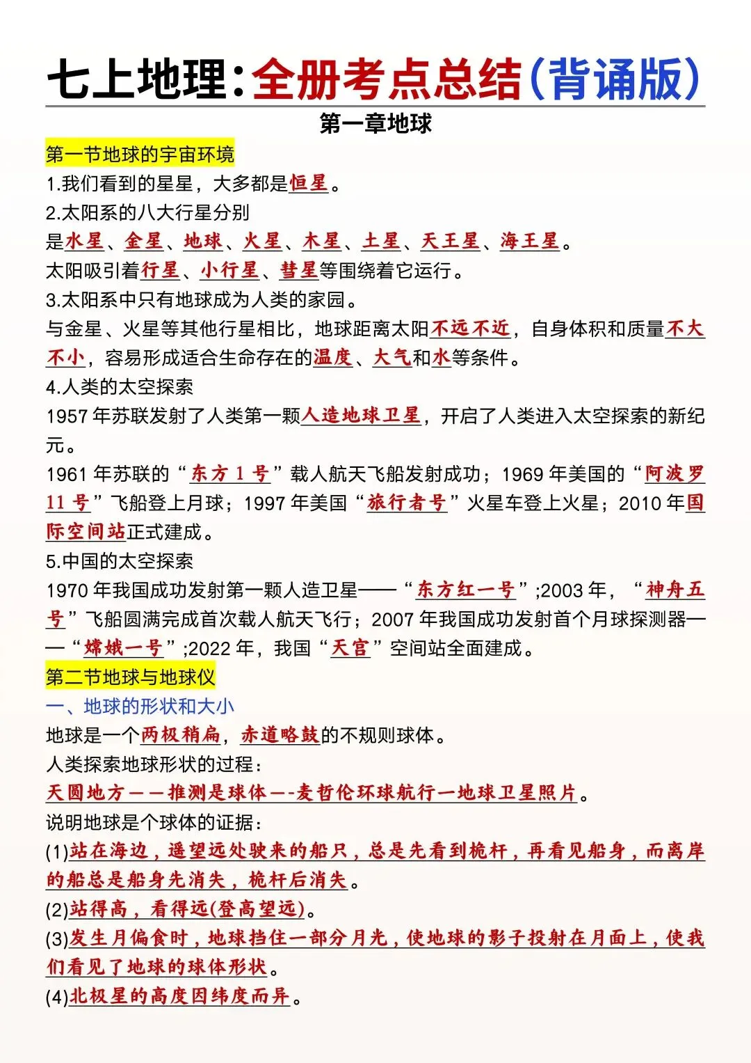 初一新教材七上小四门课文重点知识点梳理背读总结电子打印版!(2026 新)-第6张图片-四季读书网 初一新教材七上小四门课文重点知识点梳理背读总结电子打印版!(2026 新)-第6张图片-四季读书网