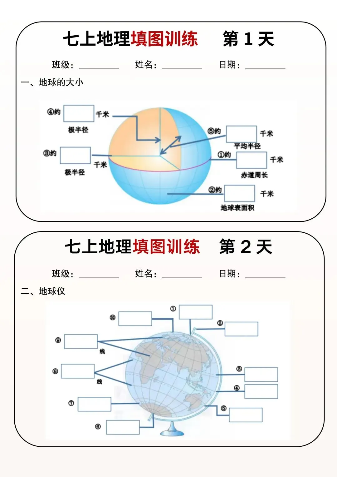 初一新教材七上小四门课文重点知识点梳理背读总结电子打印版!(2026 新)-第7张图片-四季读书网 初一新教材七上小四门课文重点知识点梳理背读总结电子打印版!(2026 新)-第7张图片-四季读书网
